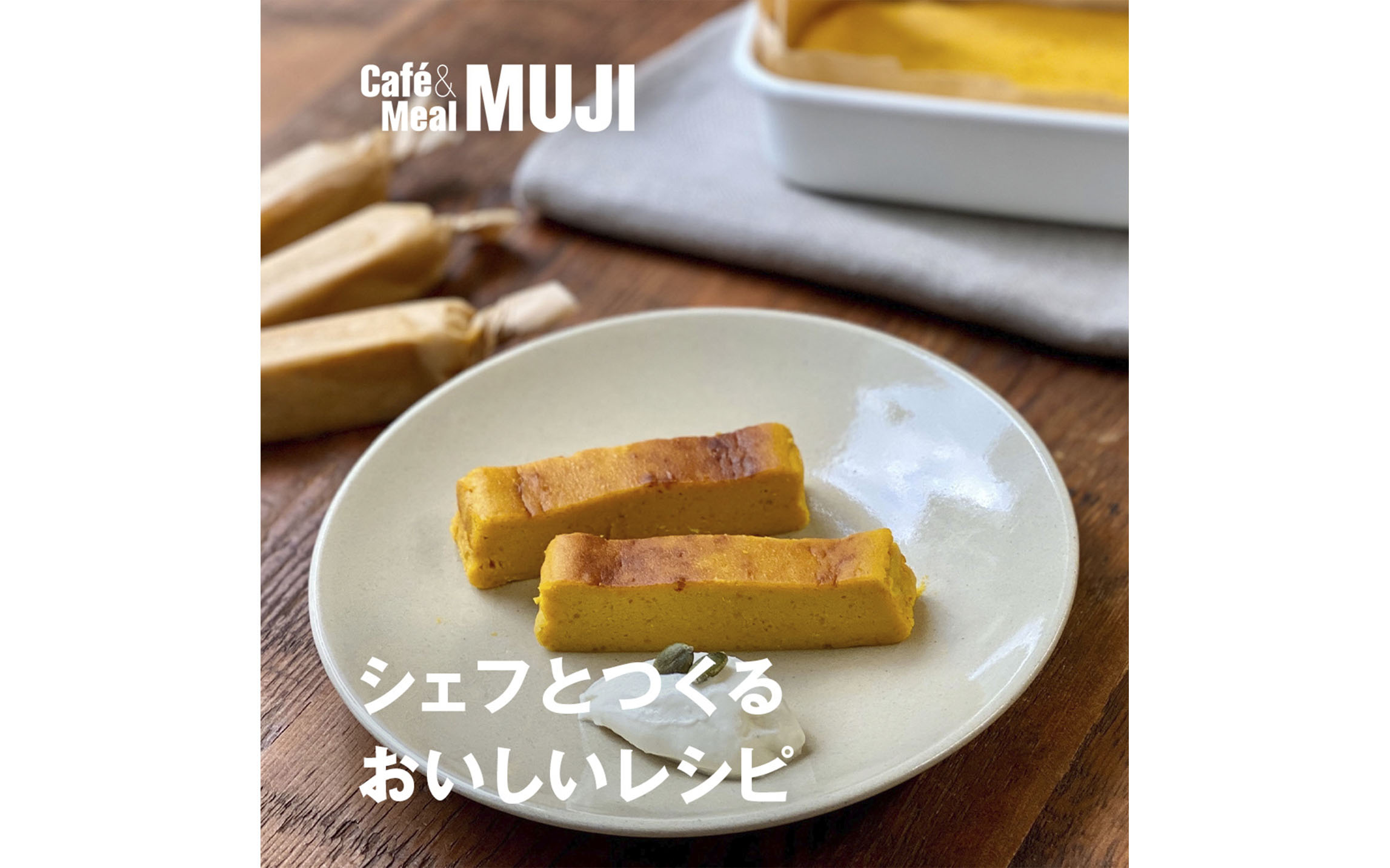 かぼちゃのスティックチーズケーキ Blog Cafe Meal Muji