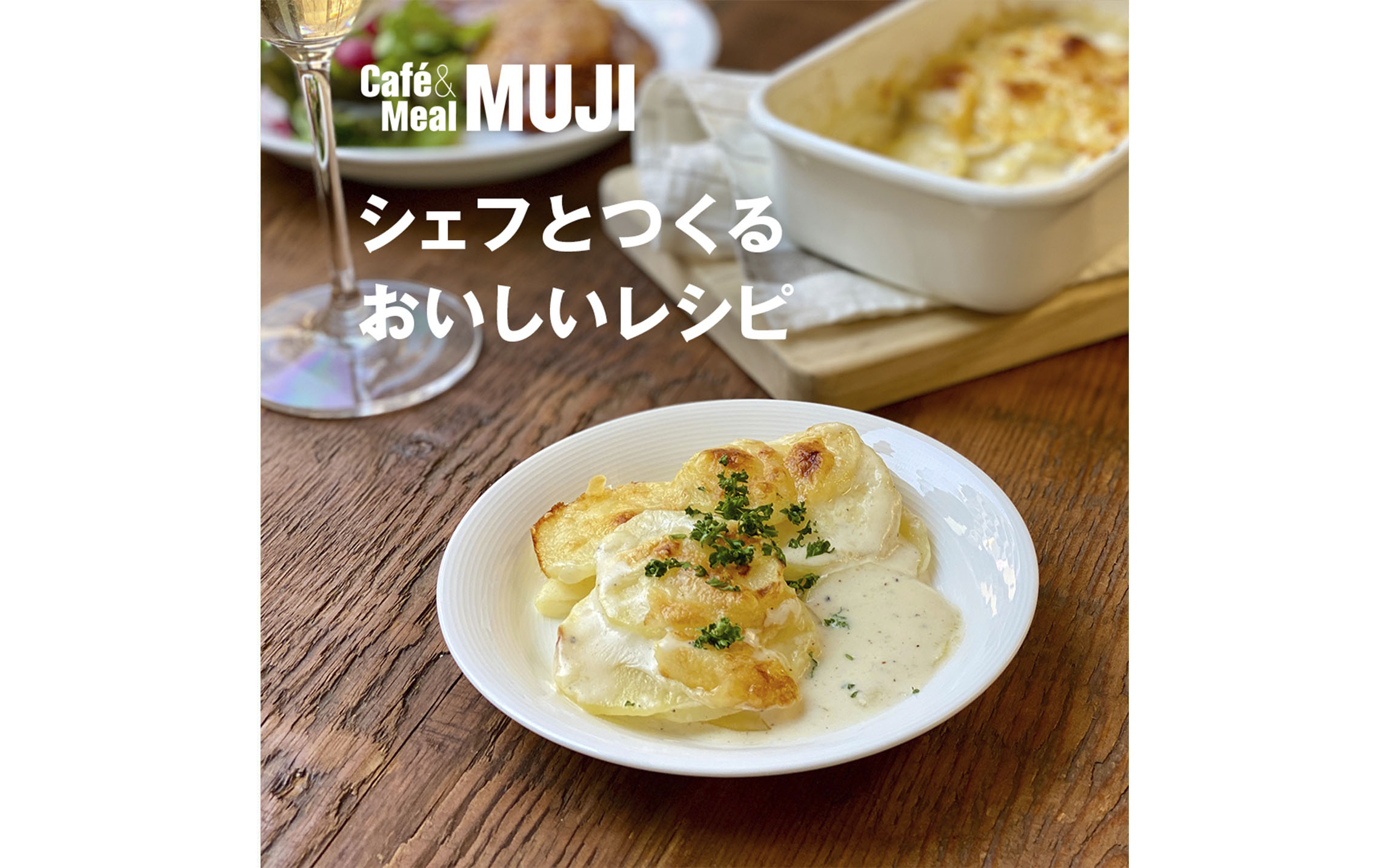 ほくほくポテトグラタン Blog Cafe Meal Muji