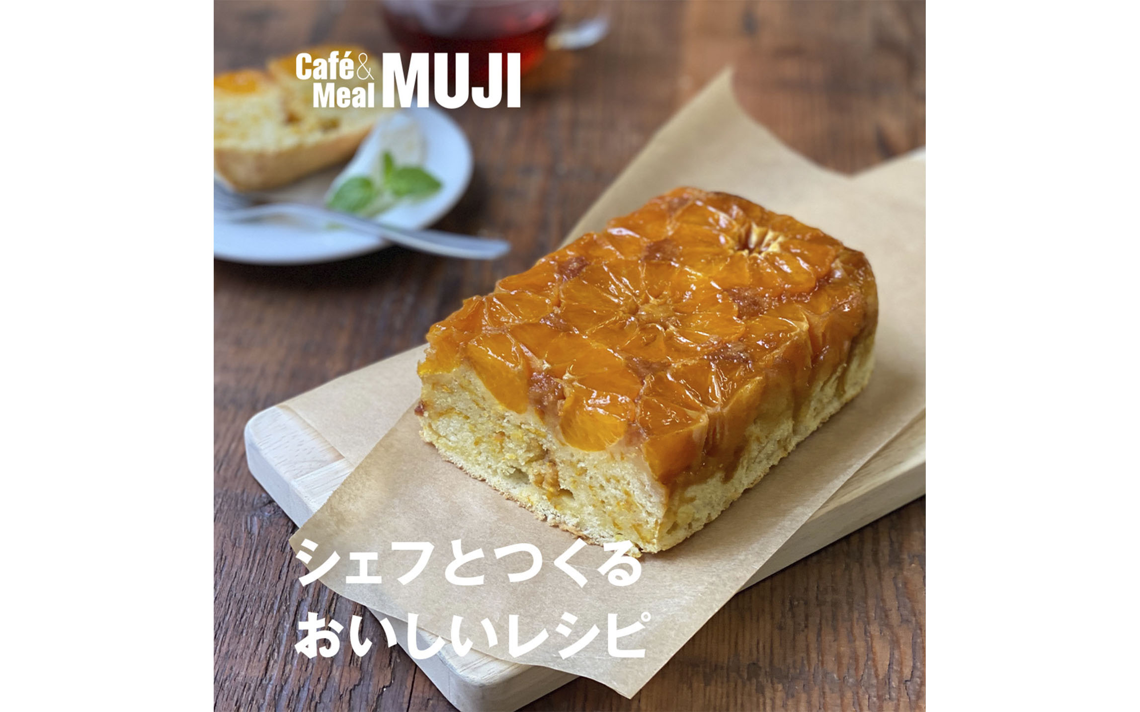 みかんのパウンドケーキ Blog Cafe Meal Muji